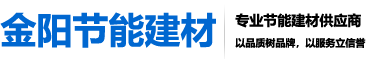 無(wú)機(jī)輕集料保溫砂漿-金陽(yáng)節(jié)能主打產(chǎn)品-南京金陽(yáng)節(jié)能建材有限公司|南京保溫砂漿|南京粘結(jié)砂漿|抹面抗裂砂漿|外墻膩?zhàn)臃踻石膏粉刷砂漿供應(yīng)商